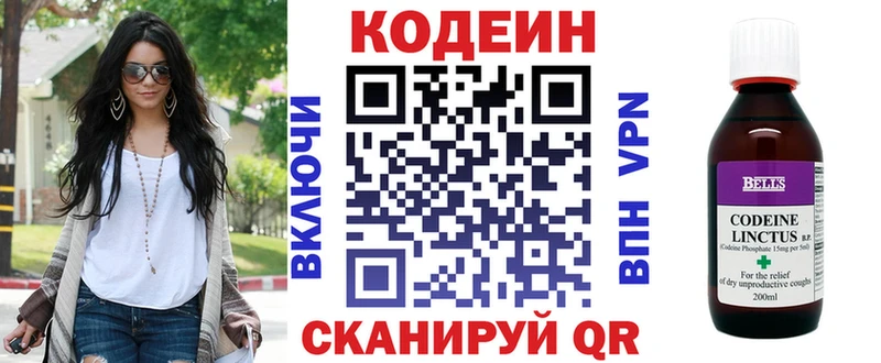 Кодеин напиток Lean (лин)  Купить где  Эртиль 